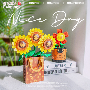费米向钱看有钱花积木花束向日葵办公桌面摆件送女友女神节日礼物
