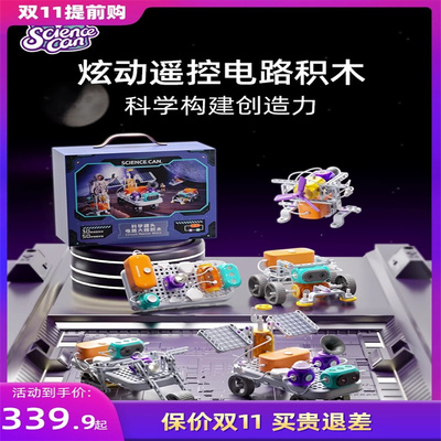 科学罐头遥控电动电路积