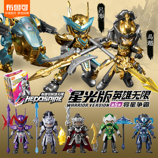 新英雄无限布鲁可积木人将星争霸星光版盲盒第7弹一整盒男孩模型6