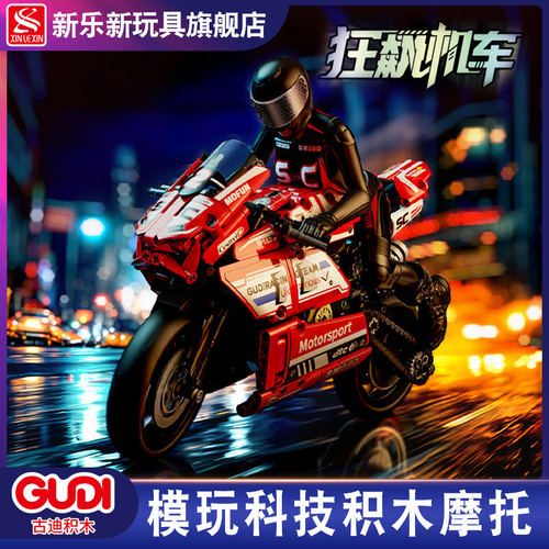 新乐新古迪积木机车拼装