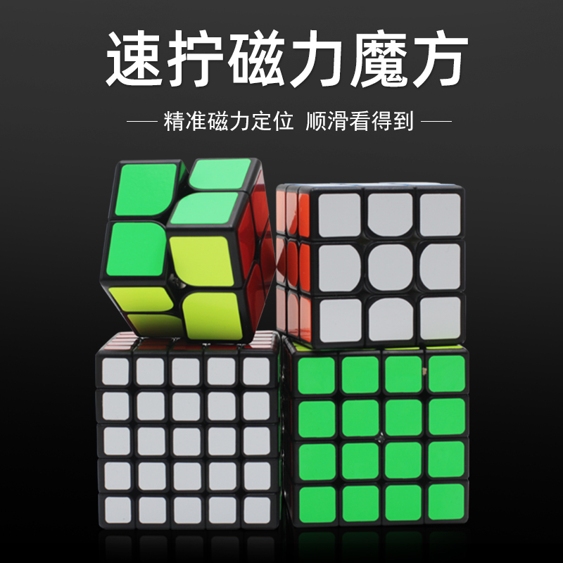 魔方二阶三阶四阶五阶磁