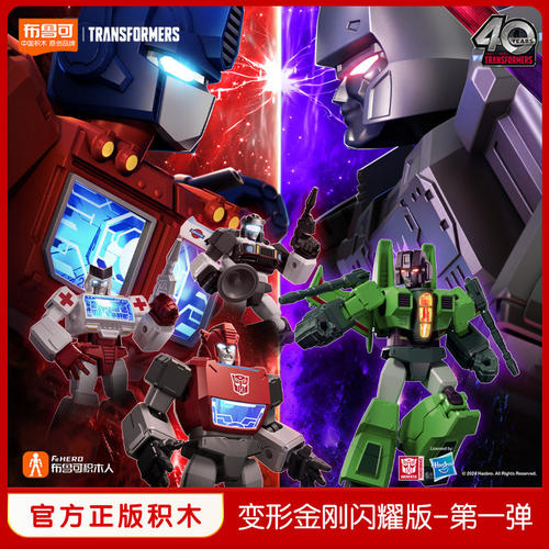 布鲁可x变形金刚群星版第