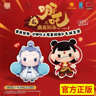 灵动创想哪吒之魔童闹海2毛绒盲盒普奇努努玩偶敖丙手办公仔周边