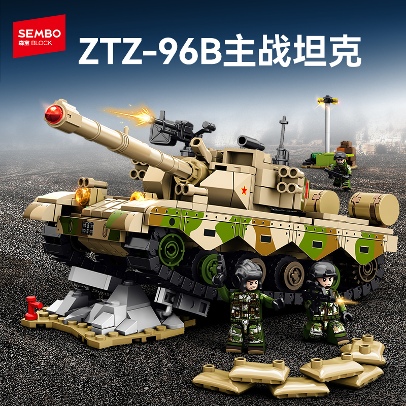 森宝积木96B坦克男孩礼物