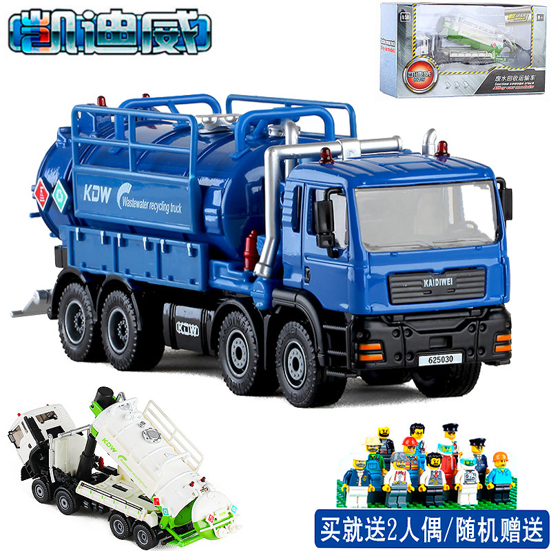 凯迪威1:50合金工程车仿真儿童玩具模型垃圾废水运输车槽罐车