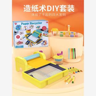 diy手工制作材料包科學小實驗廢紙再生造紙機 兒童古法造紙術套裝