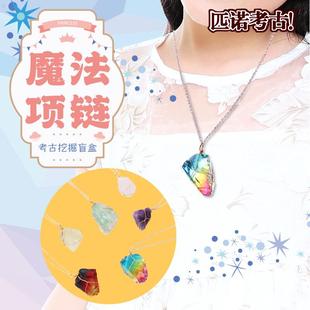 考古挖掘玩具女孩化石儿童宝藏魔法宝石公主天然矿石盲盒手链饰品