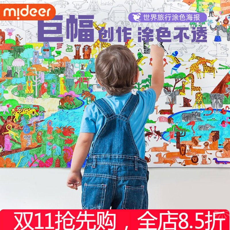 弥鹿世界旅行涂色海报0-3-6岁儿童早教益智描红画画涂鸦绘画本