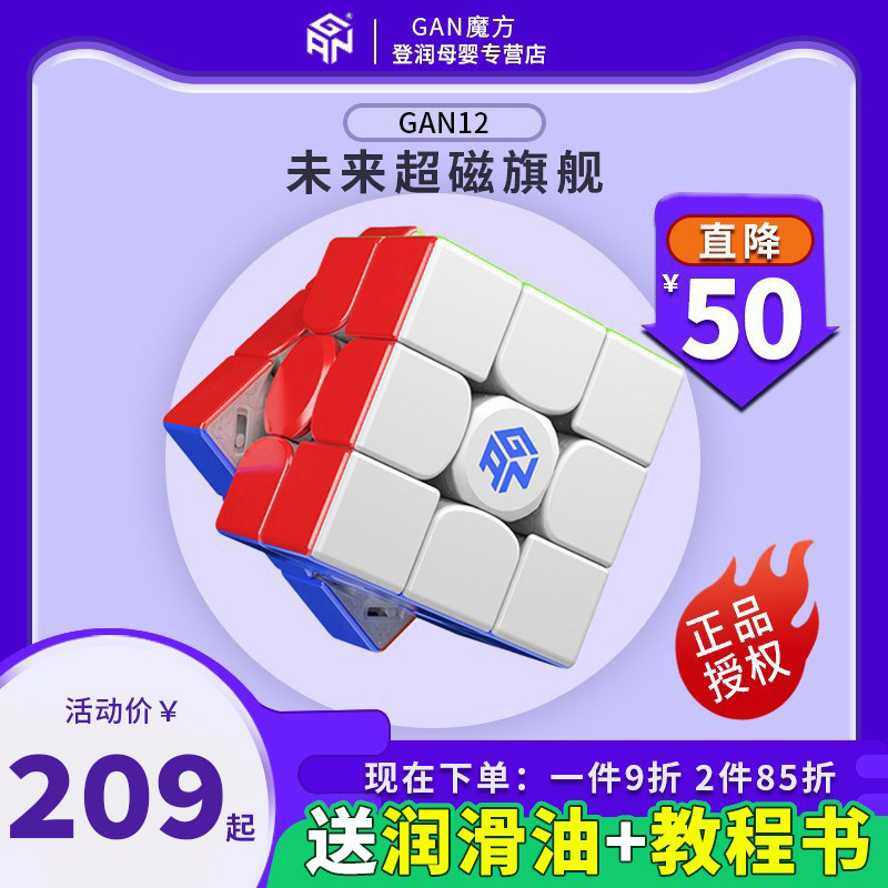 GAN12磁悬浮魔方三阶3磁