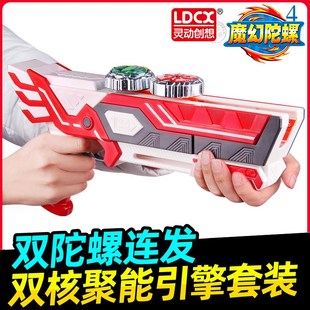 灵动创想新魔幻陀螺旋转发光梦幻4代枪连射圣风极焰风暴S连发