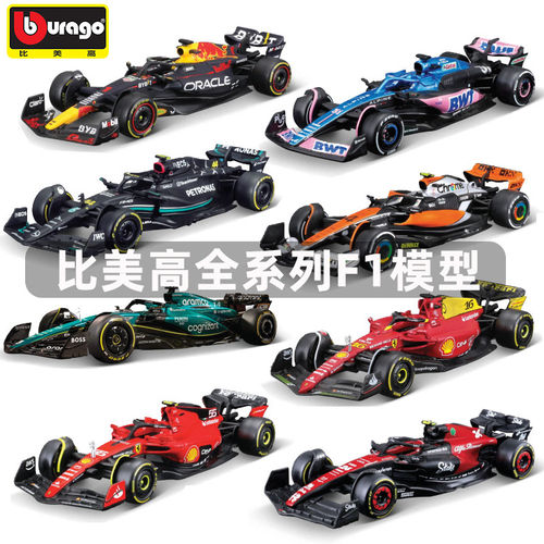F1车模比美高118红牛RB