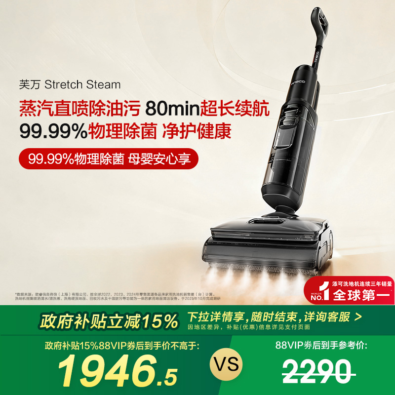 【政府补贴15%】添可洗地机躺平防缠毛蒸汽Stretch Steam