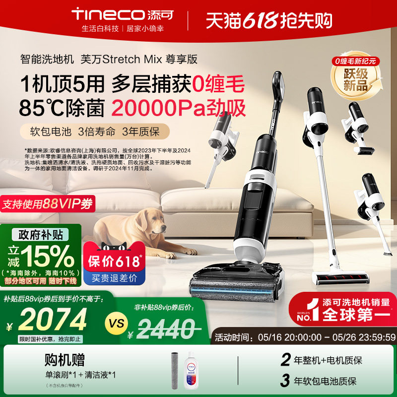 【政府补贴15%】添可洗地机躺平一机多用吸洗拖Stretch Mix尊享版