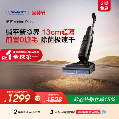 添可洗地机超薄躺平防0缠毛吸拖一体拖地机自动清洗Vision Plus