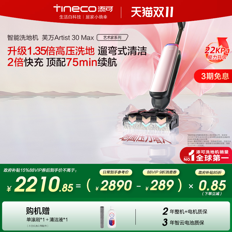 【全国补贴15%】添可洗地机躺平0缠吸拖一体艺术家Artist 30 Max