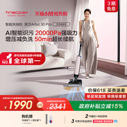 添可洗地机躺平0缠毛长续航强吸力吸拖Artist 30 Pro