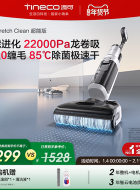 添可洗地机0缠毛躺平高温除菌洗拖一体Stretch Clean超能