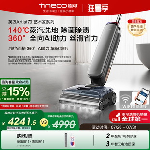 添可智能洗地机躺平0缠芙万艺术家Artist 70 蒸汽洗地长效续航75