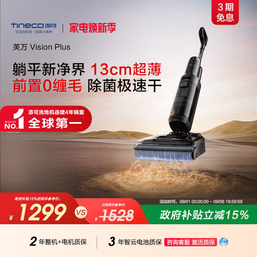 添可洗地机超薄躺平防0缠毛吸拖一体拖地机自动清洗Vision Plus