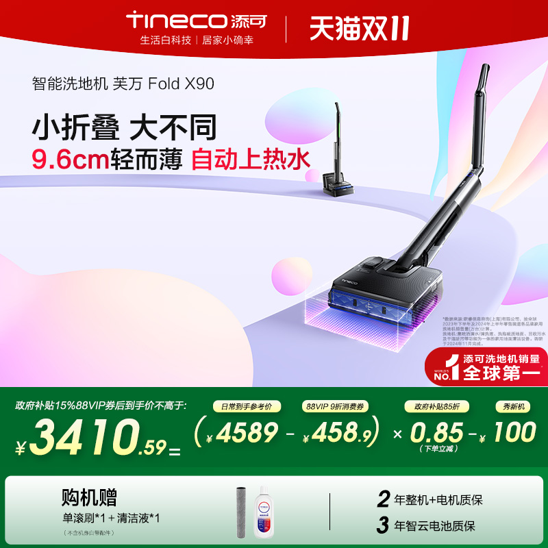 添可洗地机安静0缠毛躺平 芙万Fold小折叠系列P90/X90