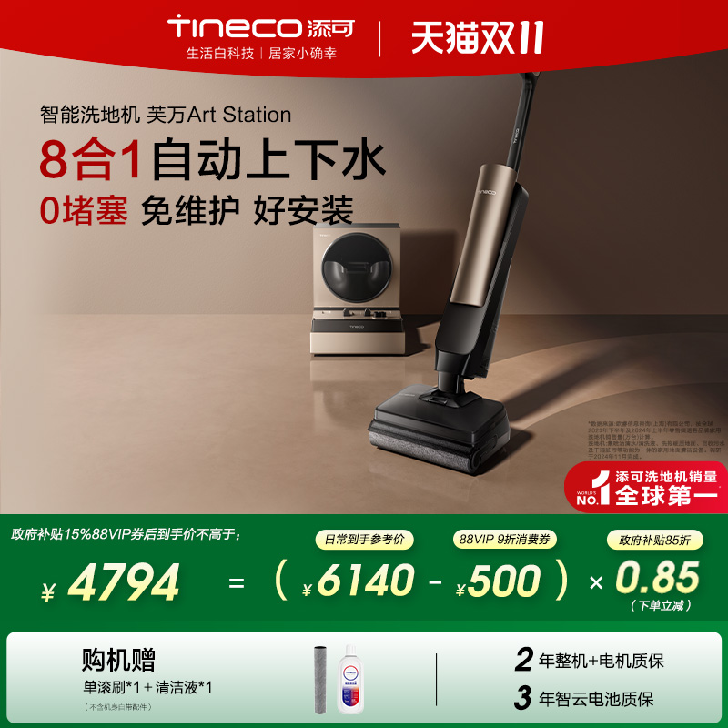 【全国补贴15%】添可洗地机躺平自动上下水空间站芙万Art Station