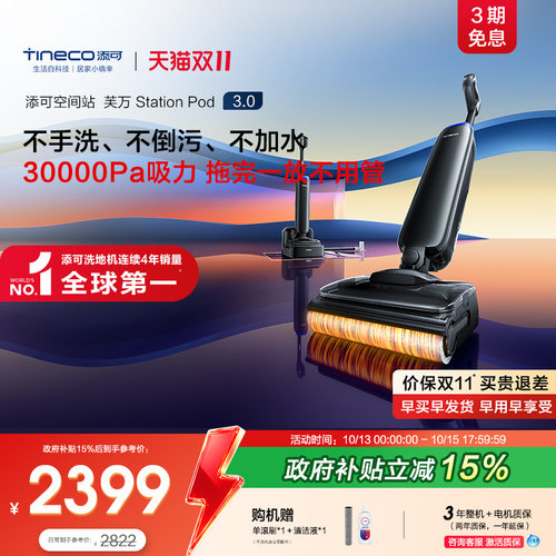 新升级添可洗地机躺平自动上下水8合1胶囊空间站Station Pod3.0