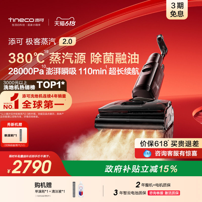 新品添可蒸汽洗地机清洁除菌融油