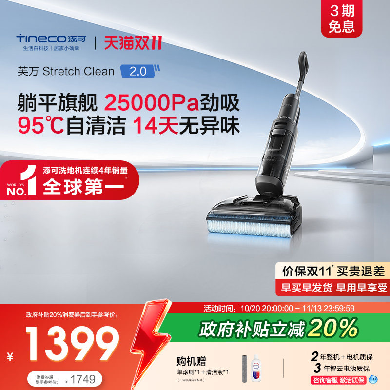 添可洗地机0缠毛躺平除菌家用大吸力吸拖一体Stretch Clean 2.0