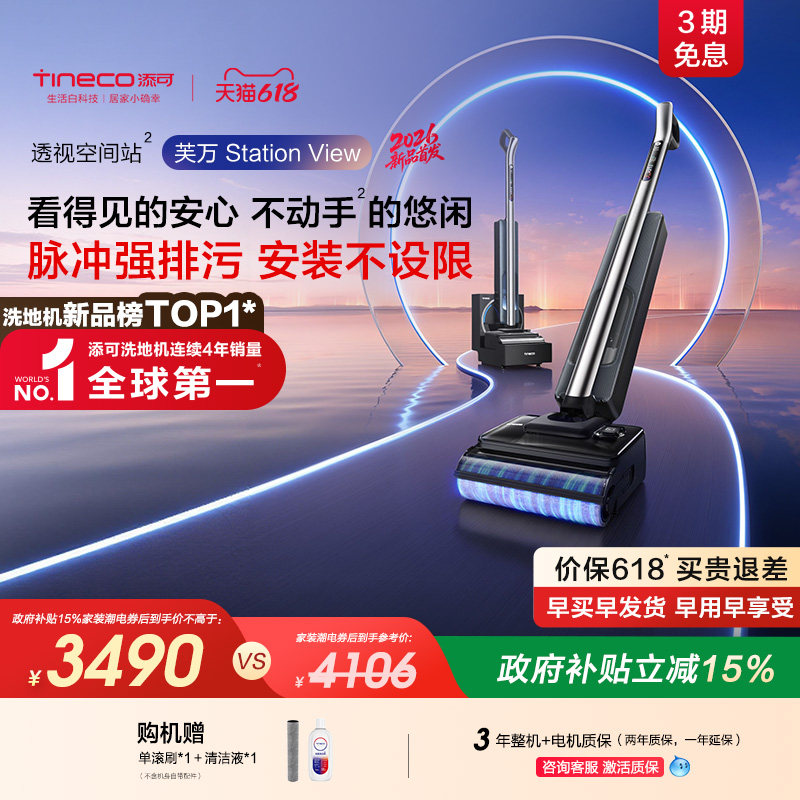 添可洗地机Station View免维护自动上下水0堵塞躺平长续航