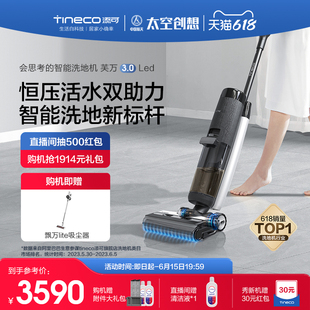 TINECO添可智能洗地机芙万3.0LED家用除菌贴边吸拖洗一体 新品