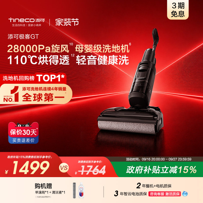 添可洗地机大吸力长续航躺平防缠绕拖吸一体机极客GT/Vision Plus