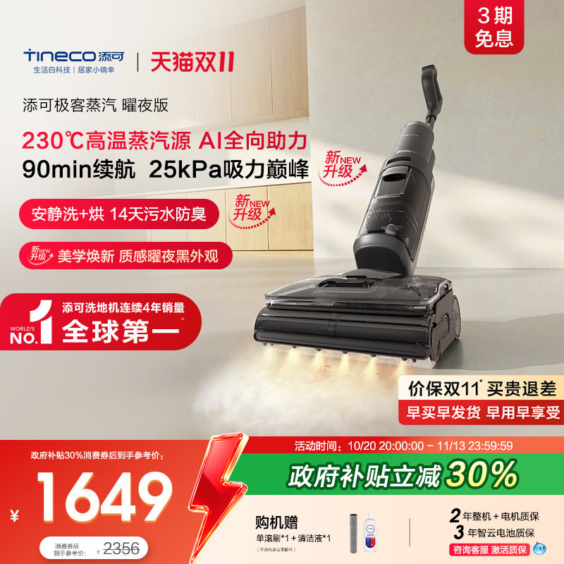 添可洗地机躺平蒸汽洗地除菌一体自清洁极客蒸汽版
