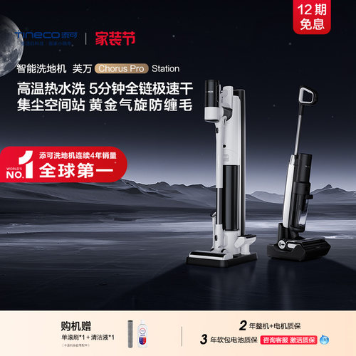 添可洗地机免维护无异味安静
