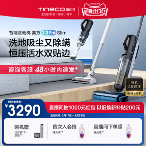TINECO添可智能洗地机家用吸尘芙万2.0ProSlim增配洗拖地一体机