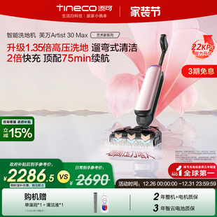 添可洗地机躺平0缠吸拖一体艺术家Artist Max 全国补贴15%