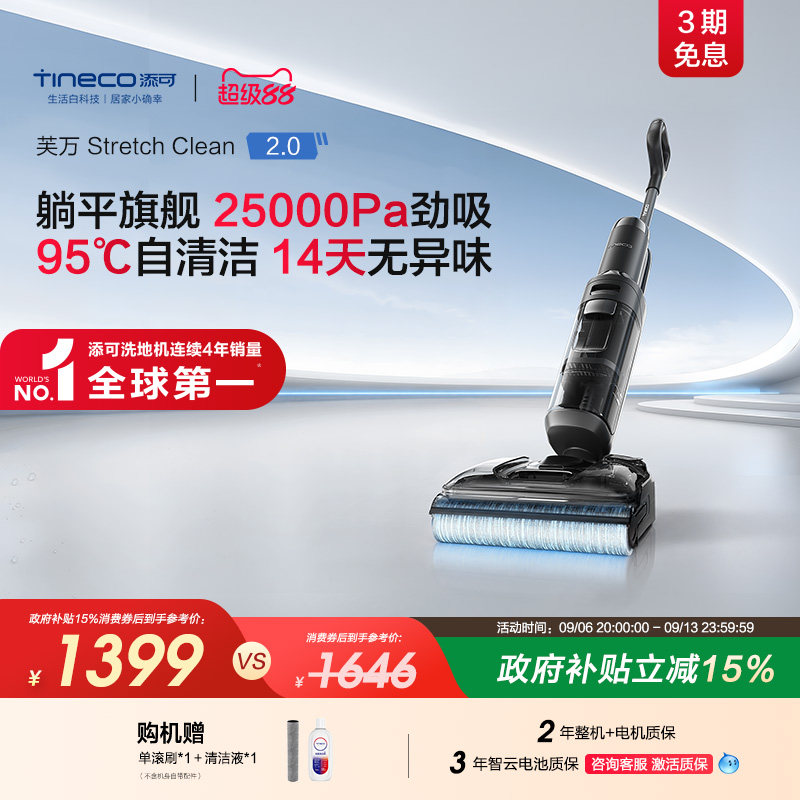新品 添可洗地机0缠毛躺平除菌大吸力吸拖一体Stretch Clean 2.0