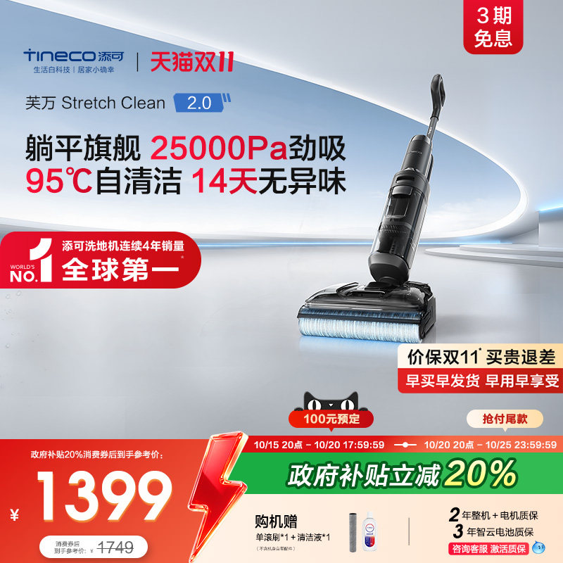 添可洗地机0缠毛躺平除菌家用大吸力吸拖一体Stretch Clean 2.0