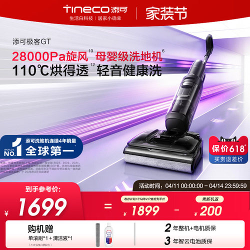 【重磅新品】添可洗地机躺平0缠毛极客GT/Plus超能/Combo/折叠180