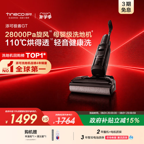 添可洗地机大吸力长续航躺平防缠绕拖吸一体机极客GT/Vision Plus