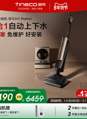 添可智能洗地机0堵塞免维护躺平自动上下水空间站Art Station