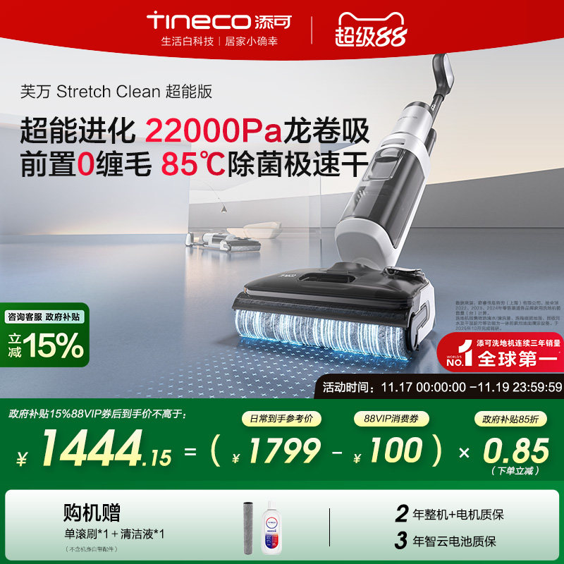 【全国补贴15%】添可洗地机0缠毛躺平洗拖一体Stretch Clean超能生活电器洗地机原图主图