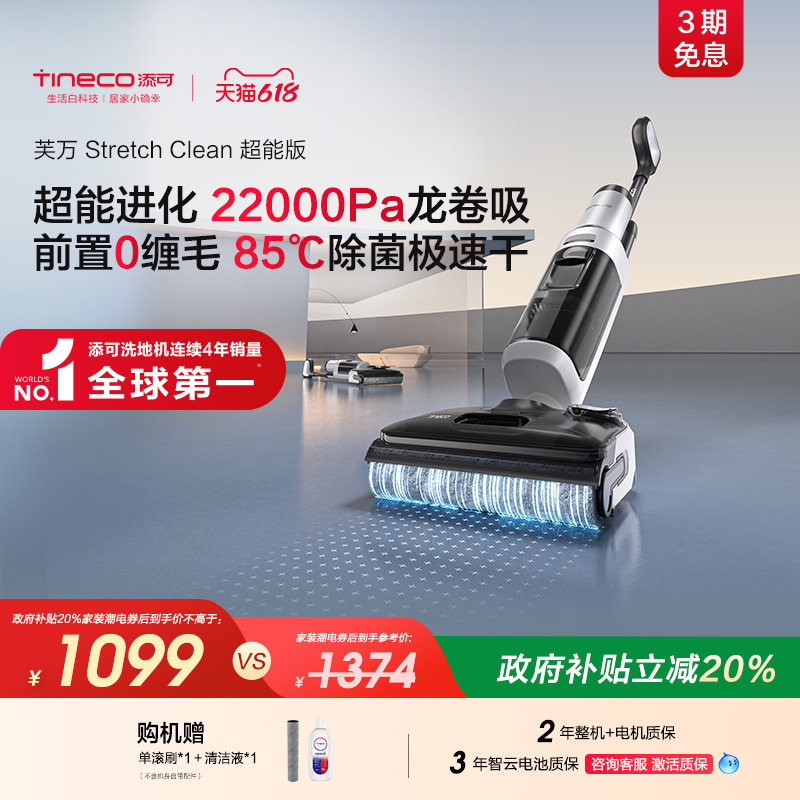 添可洗地机0缠毛躺平高温除菌大吸力Stretch Clean超能