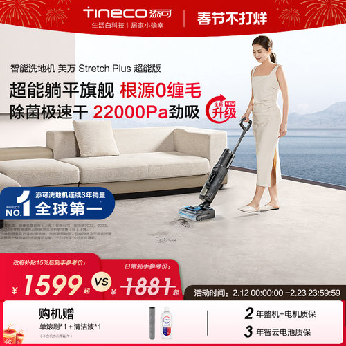 【爆款推荐】添可洗地机躺平0缠Stretch Plus超能/极客/Combo