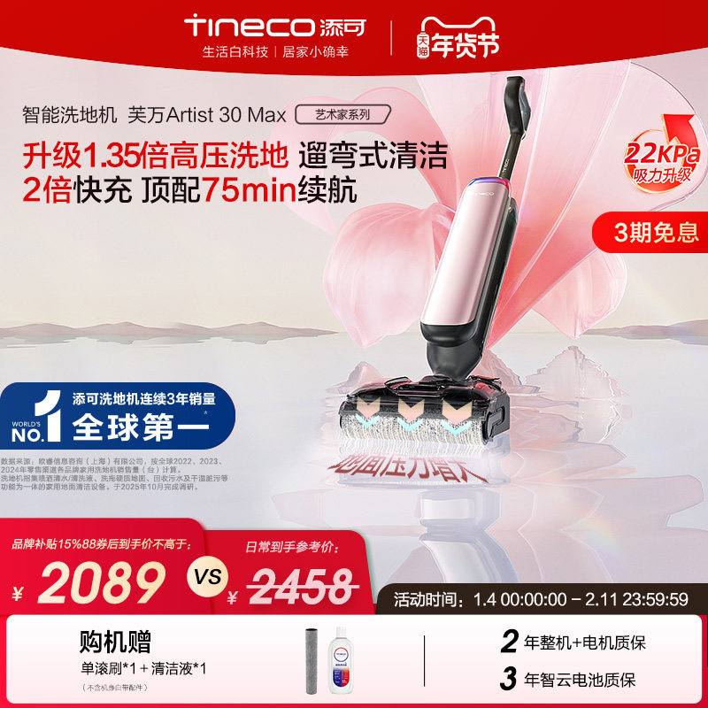 添可洗地机躺平0缠毛长续航高压洗地吸拖一体艺术家Artist 30 Max,生活电器,洗地机,淘宝优惠券,粉丝福利购,淘宝优惠卷