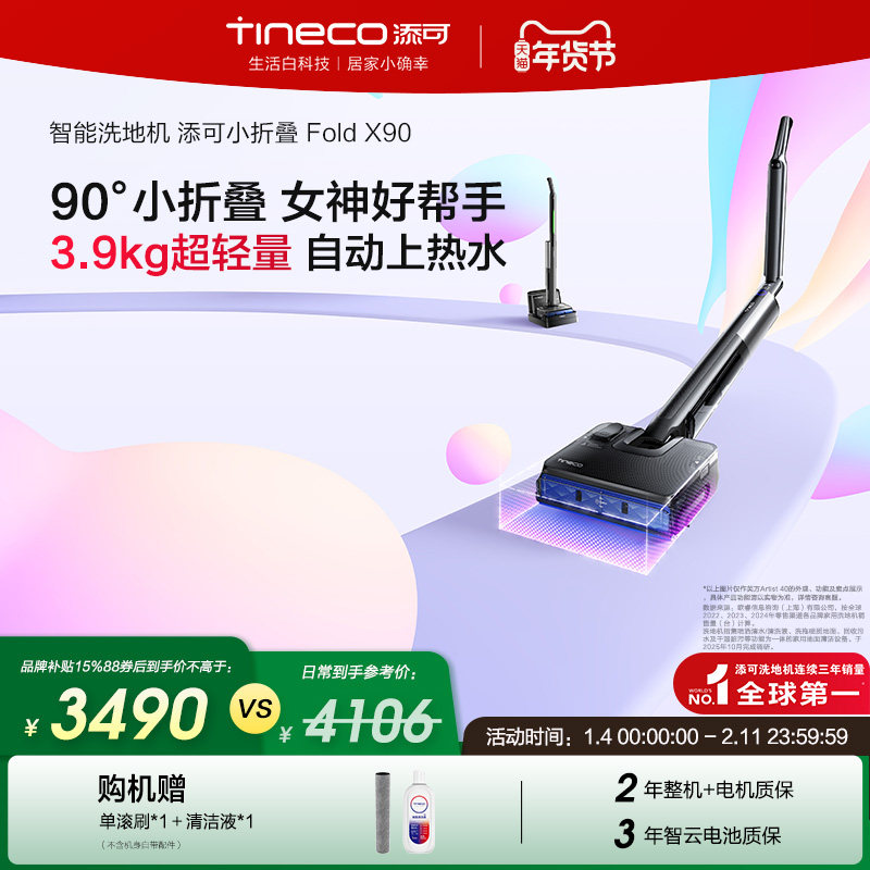 添可洗地机安静0缠毛躺平双屏双显 Fold小折叠系列P90X90