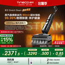 Steam 政府补贴15% 添可洗地机躺平0缠毛蒸汽吸洗拖Stretch