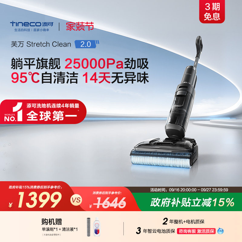 添可洗地机0缠毛躺平除菌家用大吸力吸拖一体Stretch Clean 2.0