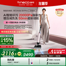 Pro 政府补贴15% 添可洗地机躺平0缠毛吸拖艺术家Artist