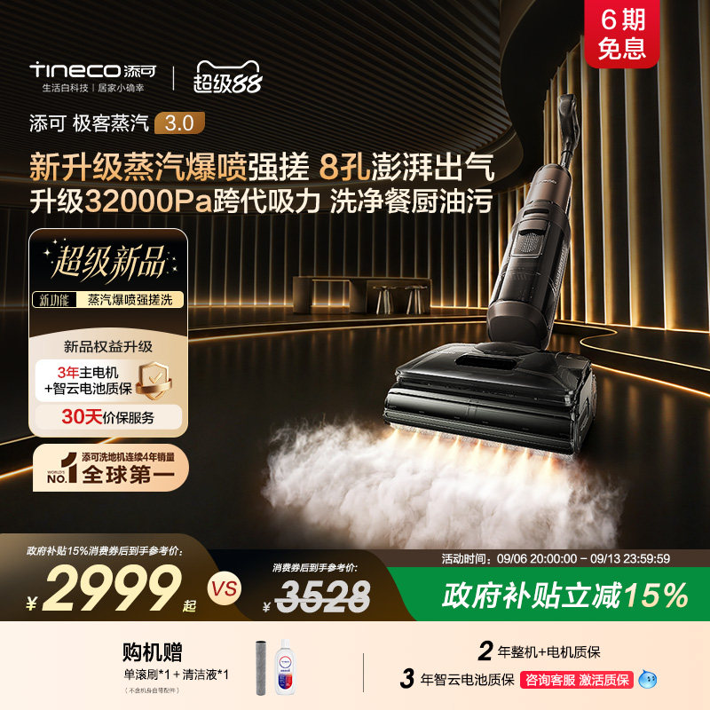 【旗舰新品】添可洗地机极客蒸汽3.0爆喷强搓AI智驾8孔出汽拖地机图片