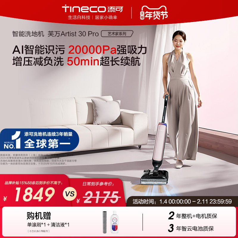 添可洗地机躺平0缠毛长续航强吸力吸拖Artist 30 Pro/30 Max,生活电器,洗地机,淘宝优惠券,粉丝福利购,淘宝优惠卷